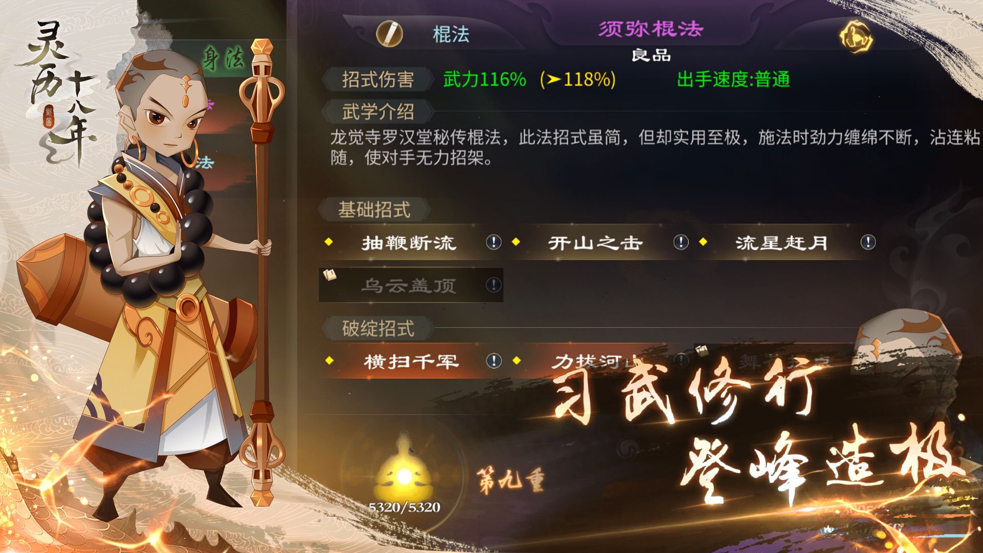 灵历十八年截图7