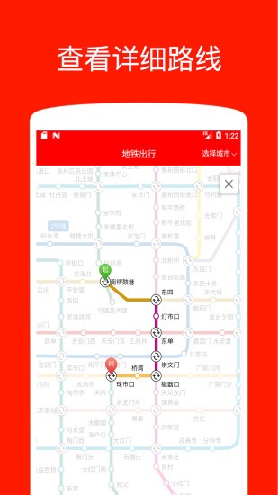 地铁出行截图1