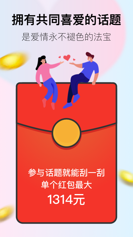 小恩爱情侣截图2