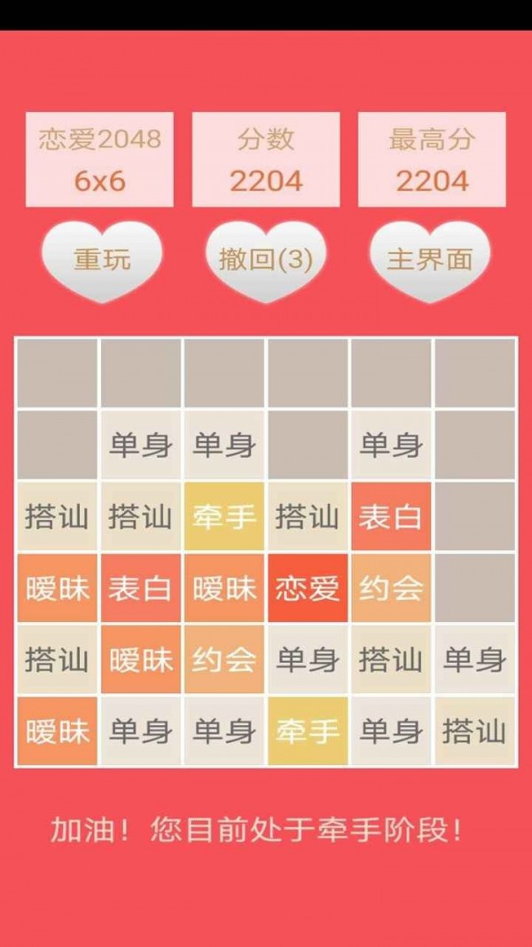 2048恋爱版截图2