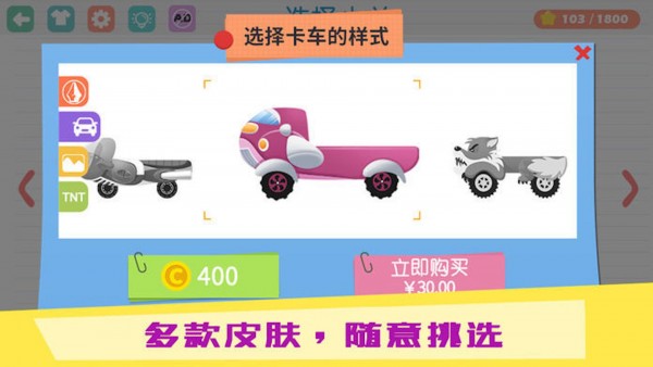 物理iq卡车截图3
