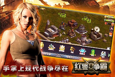 红警争霸百度版截图2
