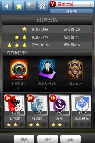 足球天下2013截图1