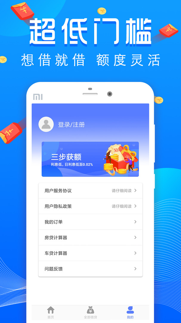 易借钱包截图3