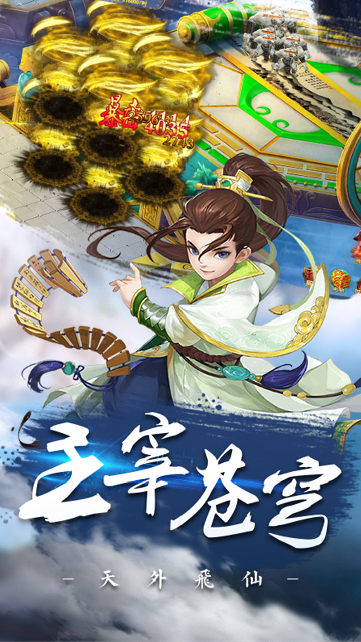 逸仙诀截图3