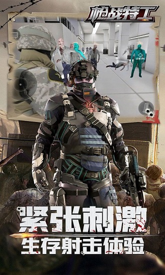 枪战特工截图3