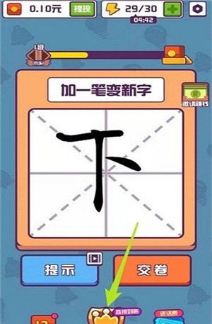 汉字霸王截图2