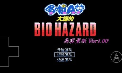 哆啦a梦大雄的宇宙小战争截图2