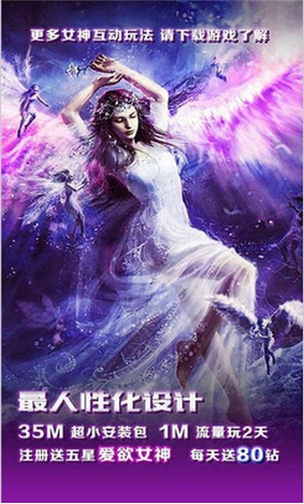 天天来战女神截图3