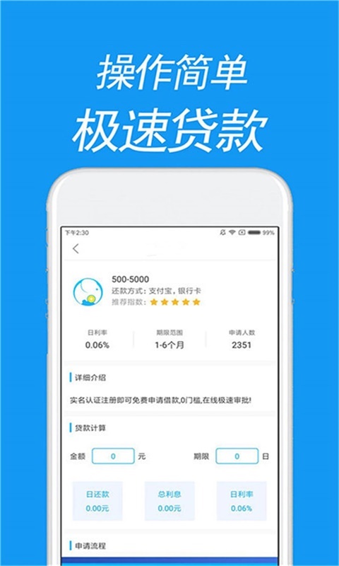 万象贷小额借贷款截图3