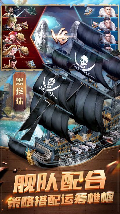 航海启示录截图2