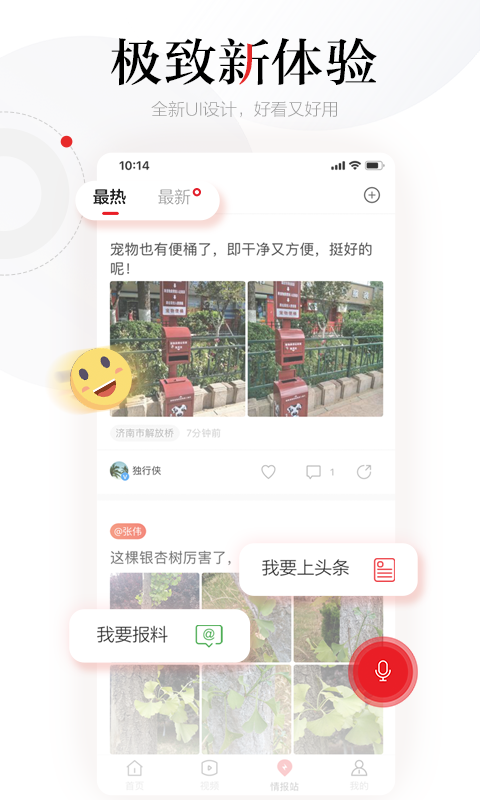 齐鲁壹点截图4