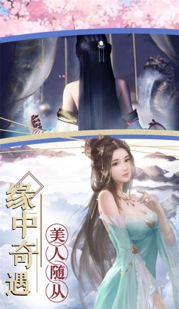三生三世仙缘截图1
