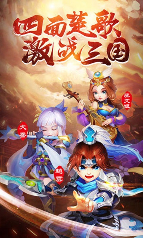 三国奇缘传截图2