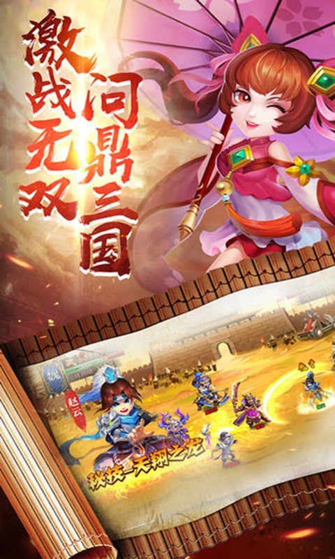三国奇缘传截图3