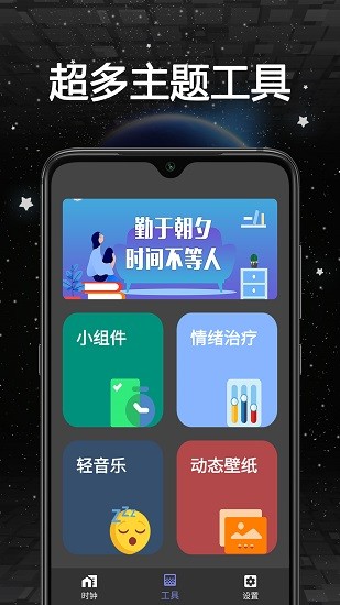 手机时钟小组件截图2