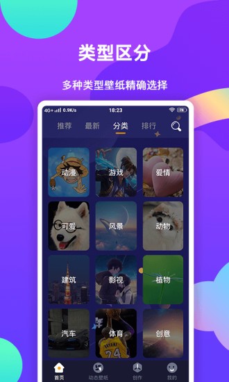 壁纸主题大全截图2