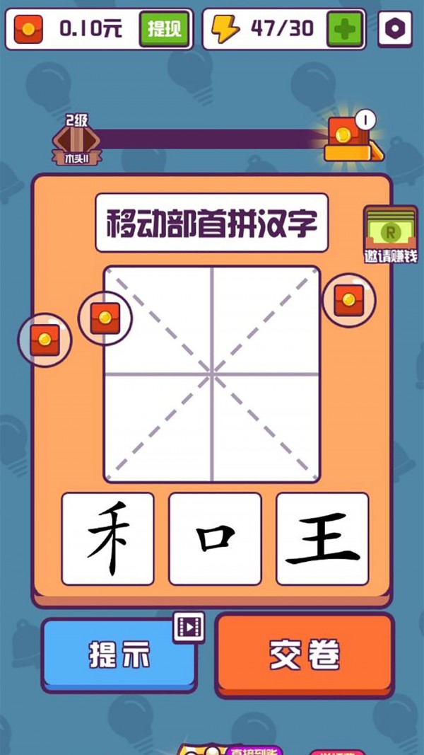 汉字高手截图2