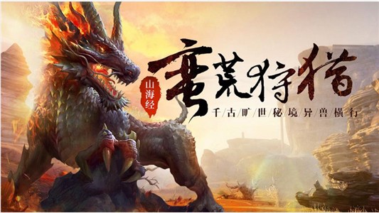 洪荒异兽录截图2