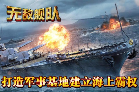 无敌舰队ol截图3