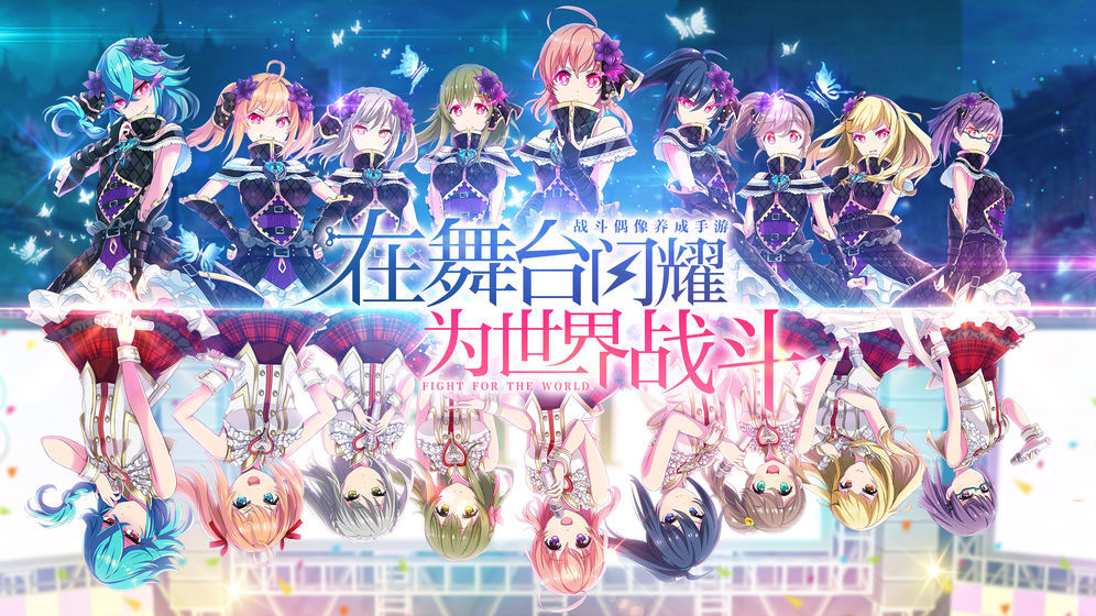 星梦偶像计划截图3