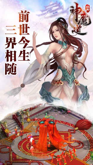 神魔道截图3