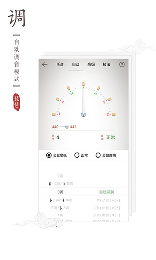 琵琶调音器截图2