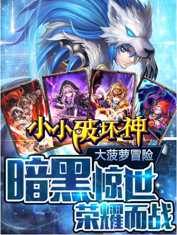 小小破坏神截图2
