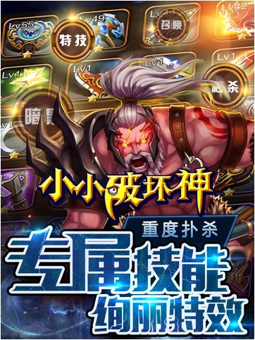 小小破坏神截图1