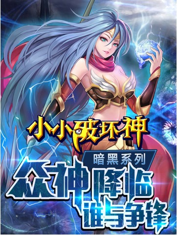 小小破坏神截图3