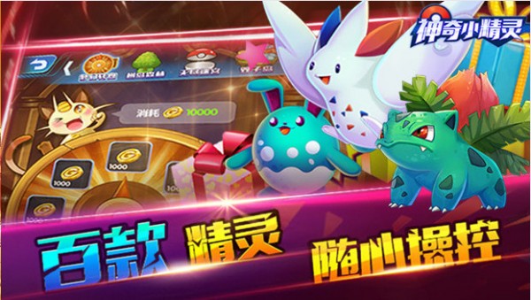神奇小精灵加强版截图1