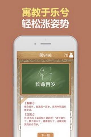 学霸猜成语截图3