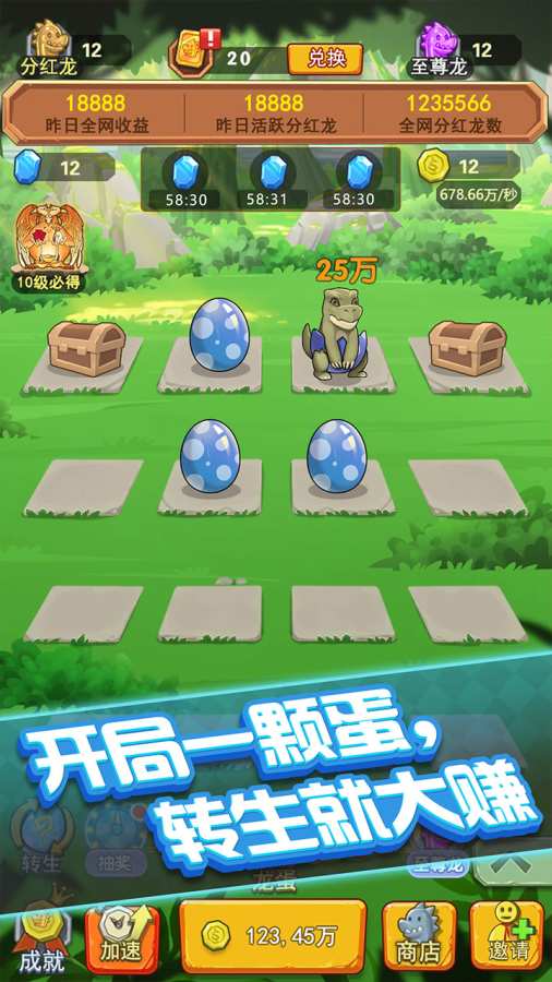 我要养龙截图2