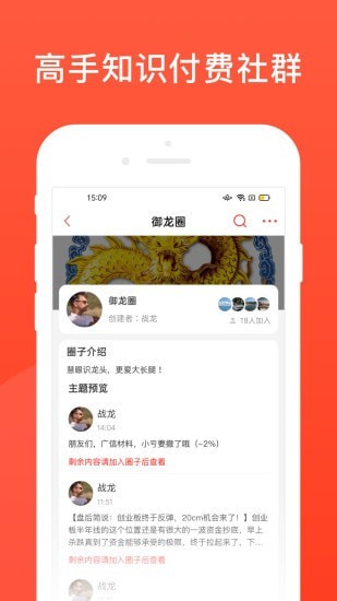 爱股圈截图3