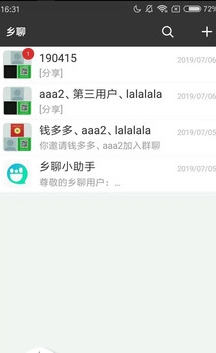 乡聊截图3