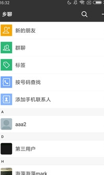 乡聊截图1