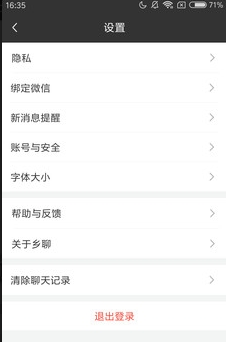 乡聊截图2