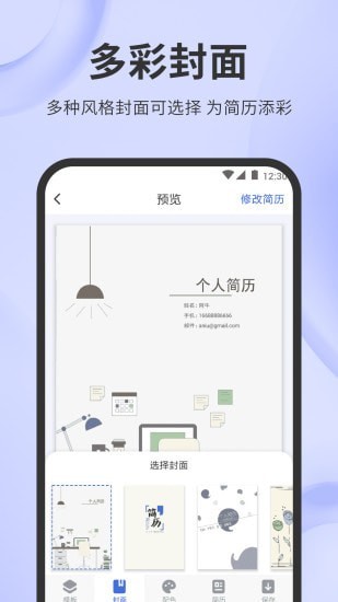 简历牛截图1