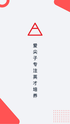 爱尖子截图1