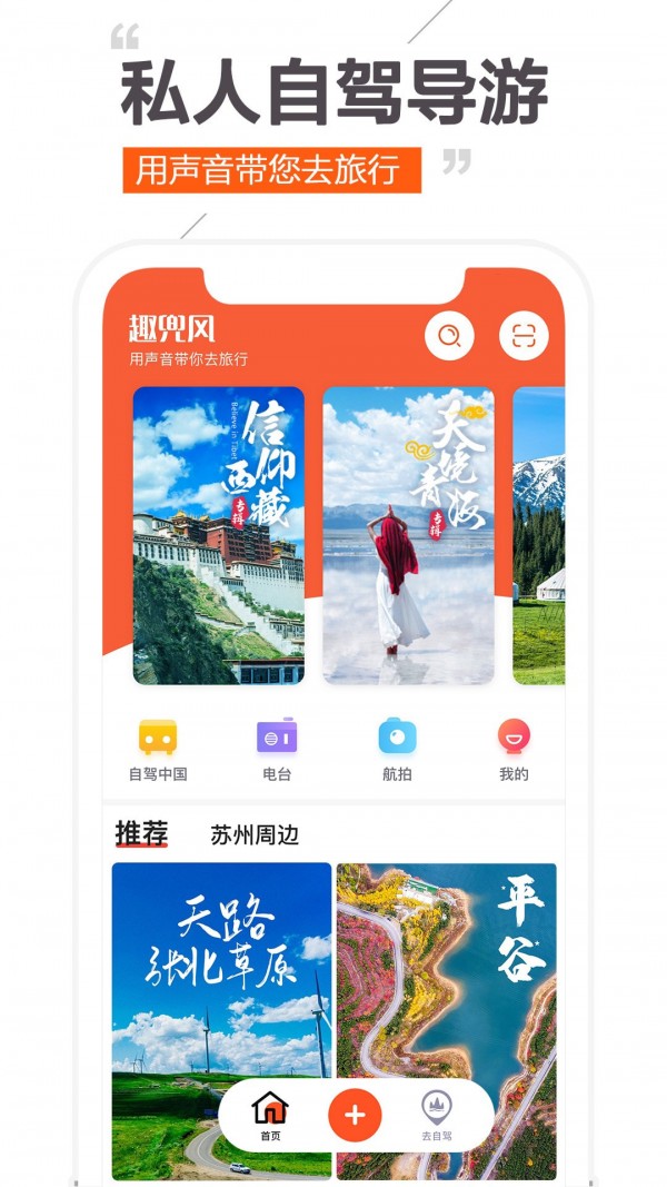 趣兜风截图3