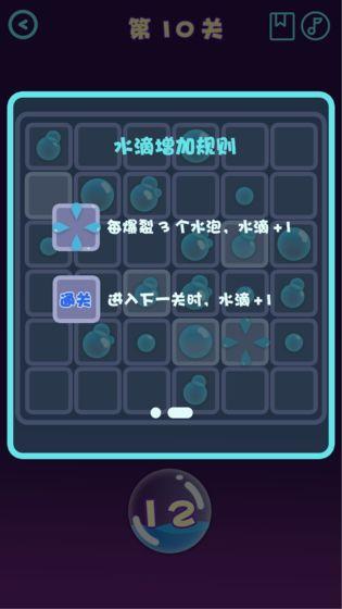 水滴消消乐截图1
