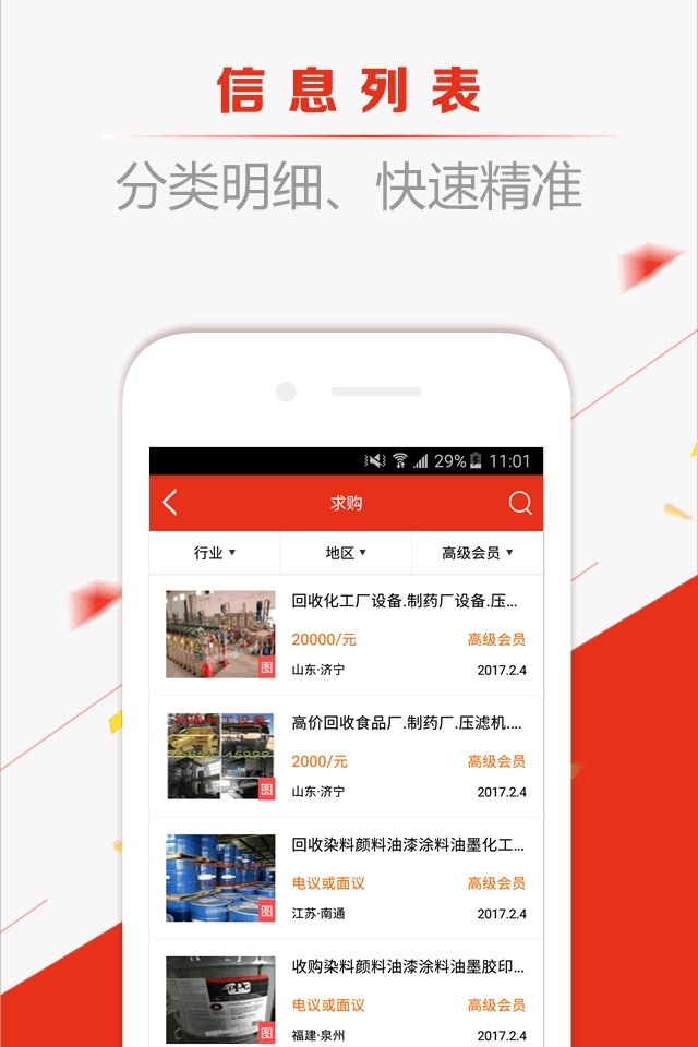 网优二手网截图2