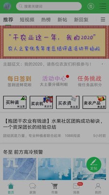 农人之家截图1