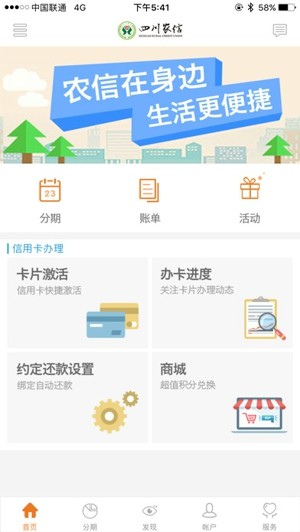 好兴动信用卡截图1