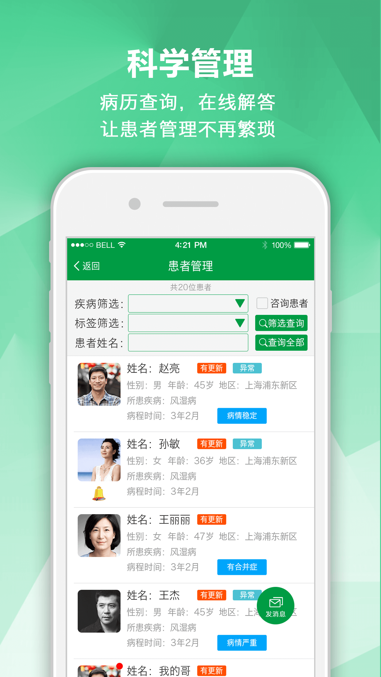 风湿管理专家截图2