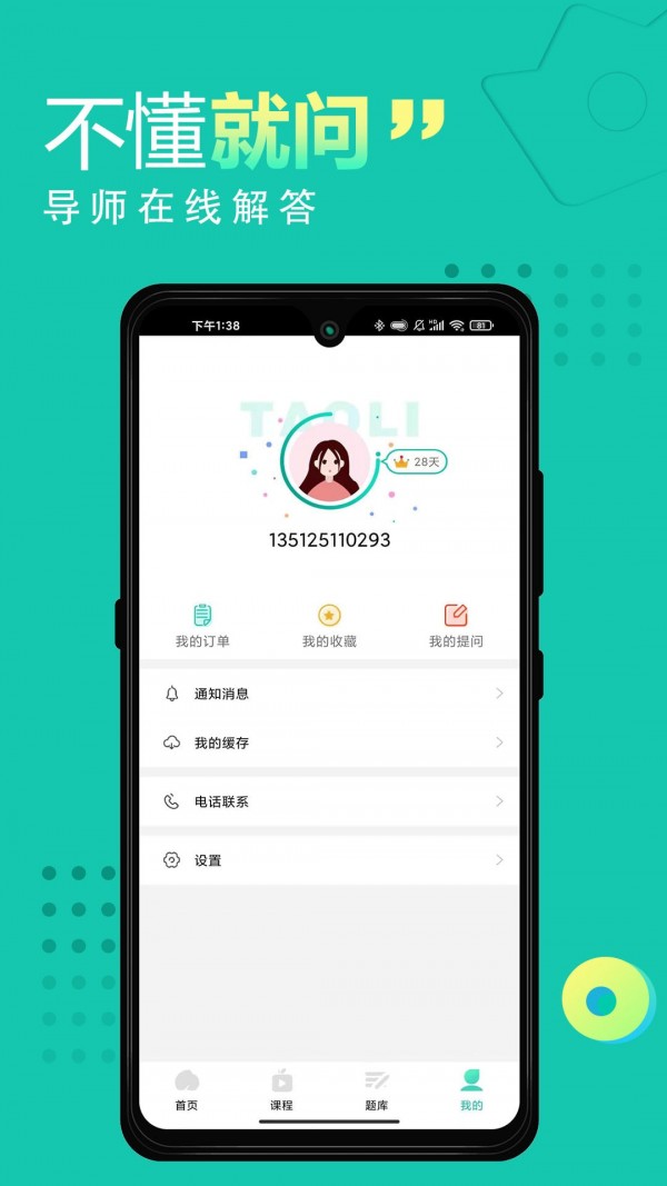 教师资格证网课截图2