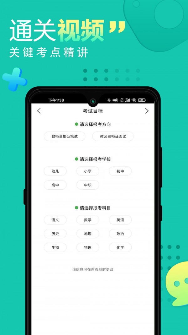 教师资格证网课截图3