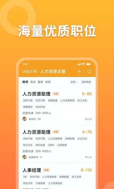 孔明速聘截图3