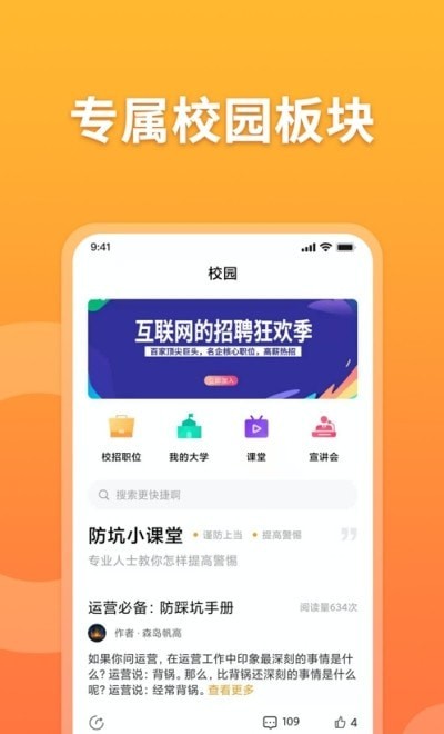 孔明速聘截图2