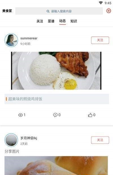 美食家截图2